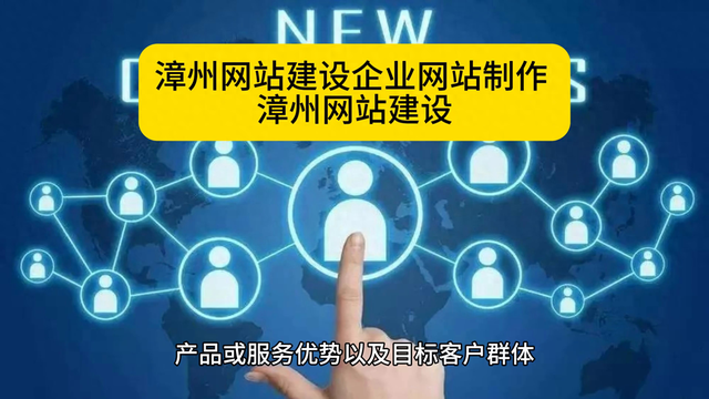 漳州网站建设（漳州网站建设企业网站制作 漳州网站建设）