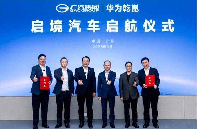 启境耀世：华为与广汽共启智能出行新纪元