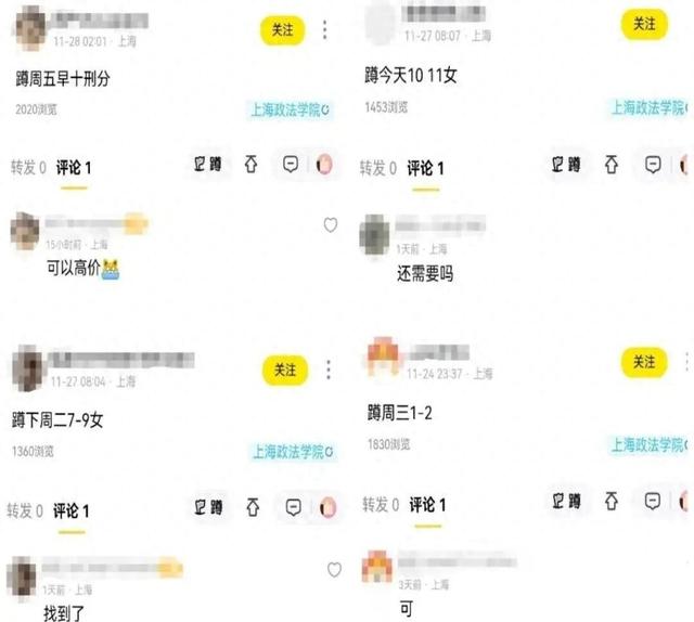 涉上海多所高校！男生女生用暗语进行灰色交易