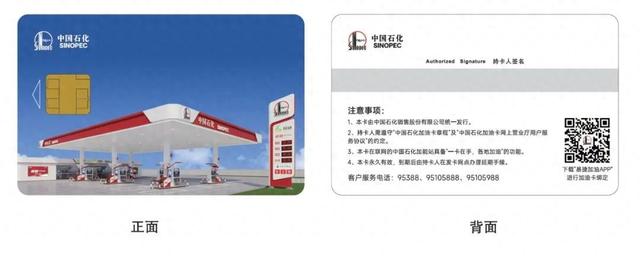 加油卡怎么办理以及使用方法（中国石化发布新版加油卡）