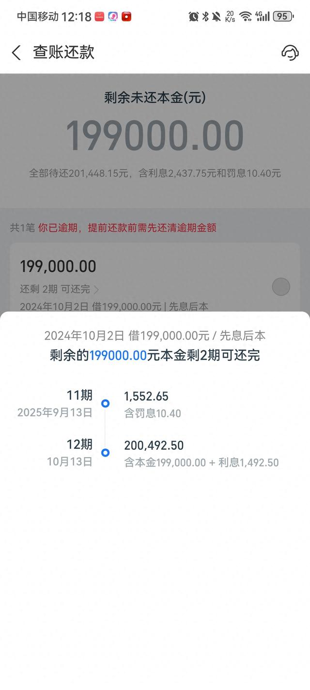 借呗提前还款利息计算方法（借呗提前还款一万）