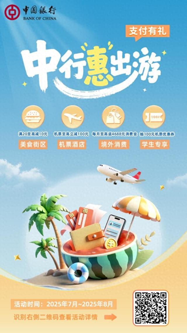 人生的第一次单飞，中行送你一张优惠登机牌