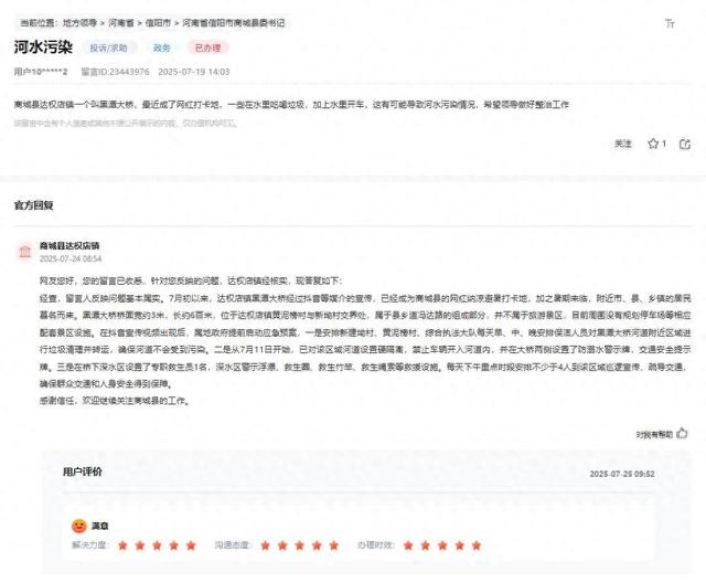 有回音｜大桥成打卡地，群众担忧环境遭破坏 河南商城回应