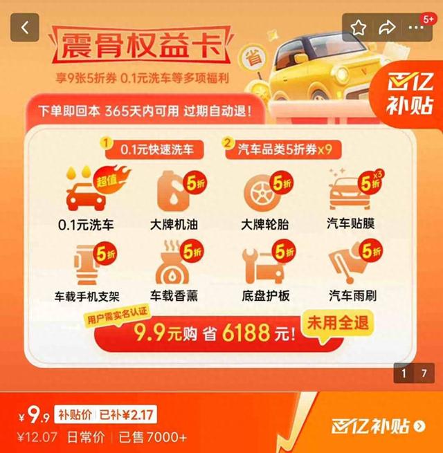 京东养车诉途虎不正当竞争，全新推出“震骨卡”再起波澜！