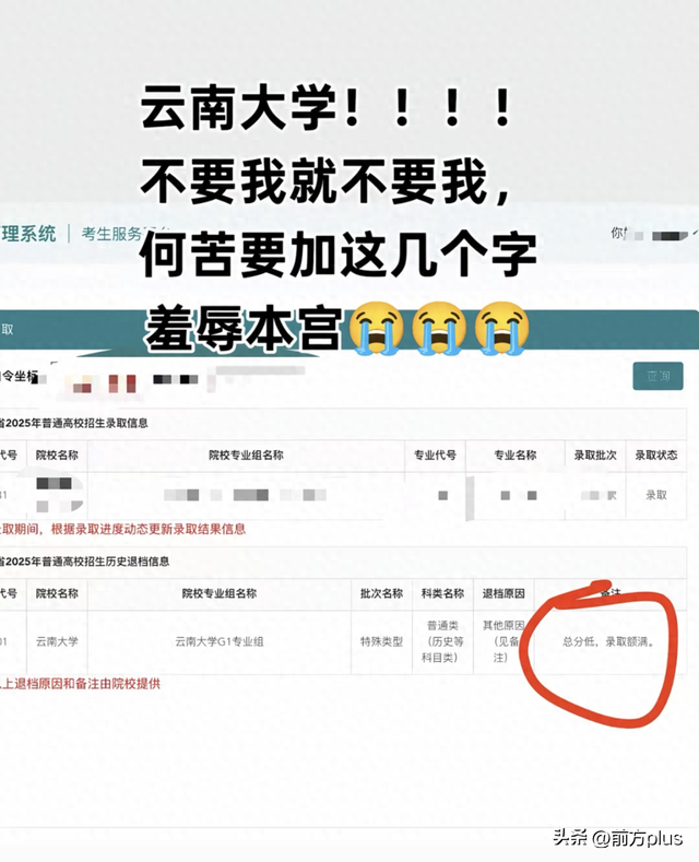 考生晒未被录取结果，备注“总分低”，云南大学回应