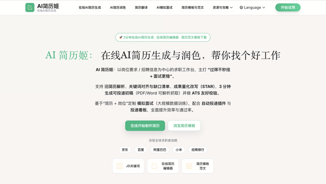 闪电优化器（推荐 5 个好用的 AI 简历优化工具）