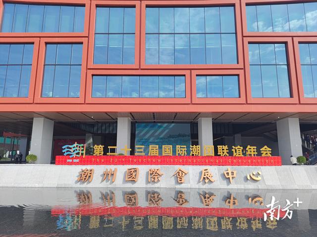 全馆联动、细节拉满！看潮州国际会展中心如何高标准护航国际潮团联谊年会