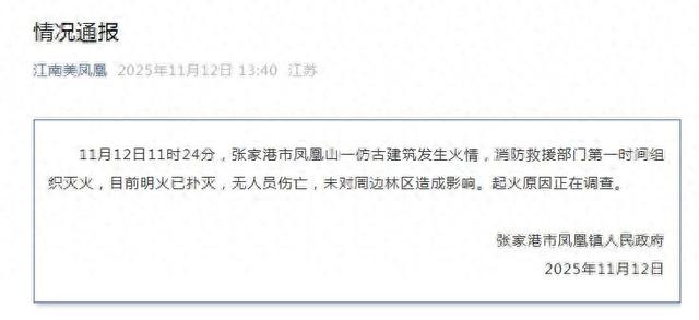 江苏一景点着火，至今已有1500多年历史