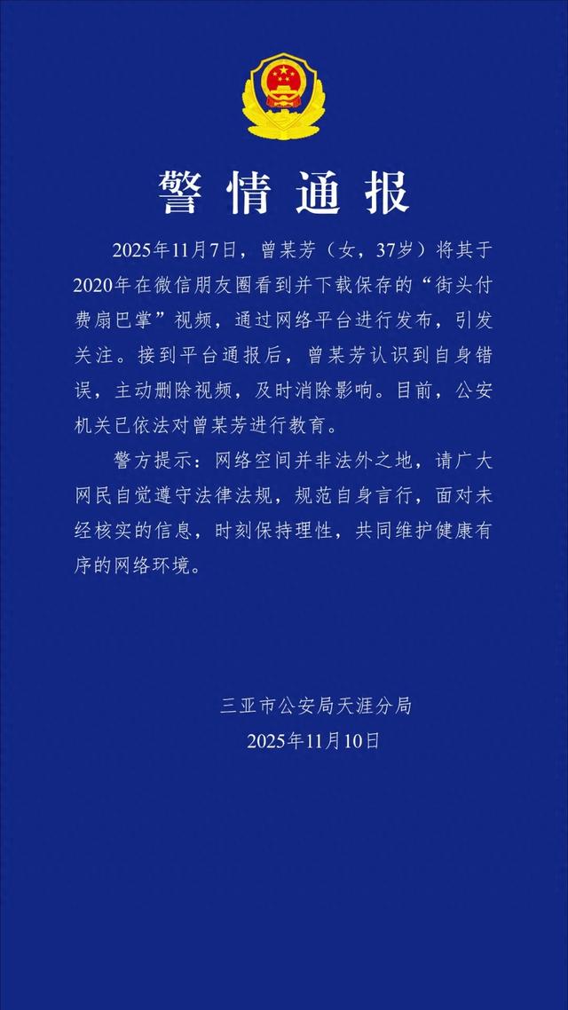 曾某芳（女，37岁），已主动删除视频