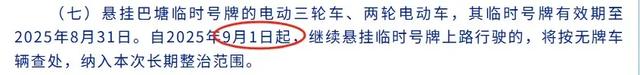 9月1日起，电动车、摩托车、三轮车上路“3禁6罚1扣”，处罚明确