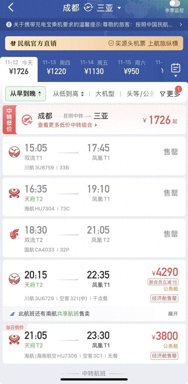 秋假遇上“天价机票”？成都飞三亚票价飙至6000元