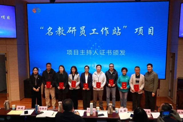 北京东城启动“名教研员工作站”