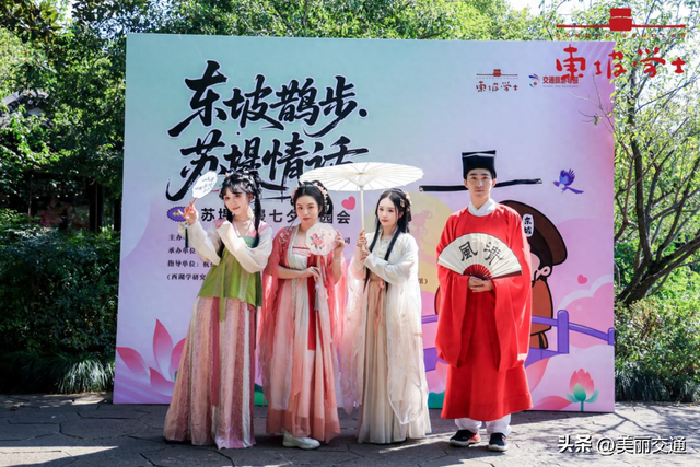 当东坡遇见七夕：东坡学士浪漫游园盛会优雅启幕
