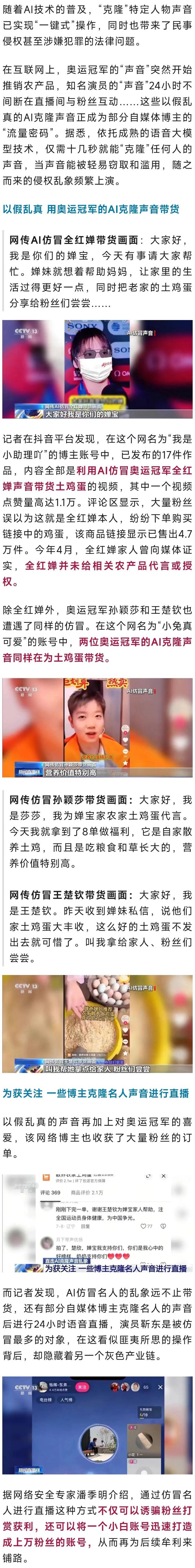 奥运冠军带货？AI仅需十几秒就能“克隆”声音！