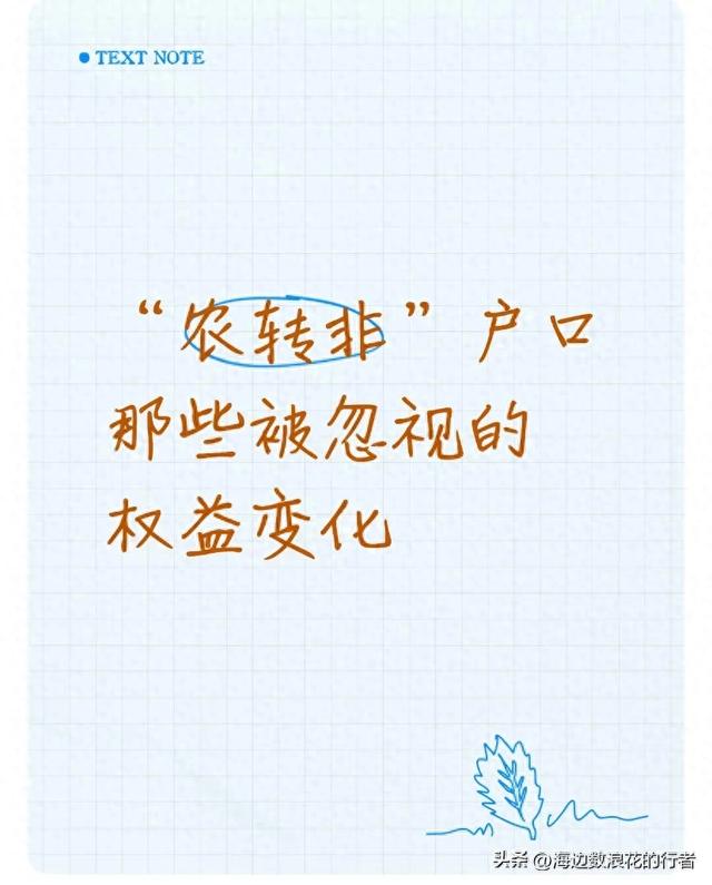 非农业家庭户口是什么意思（别乱转农转非户口那些被忽视的权益变化）