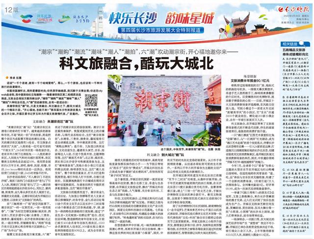 科文旅融合，酷玩大城北
