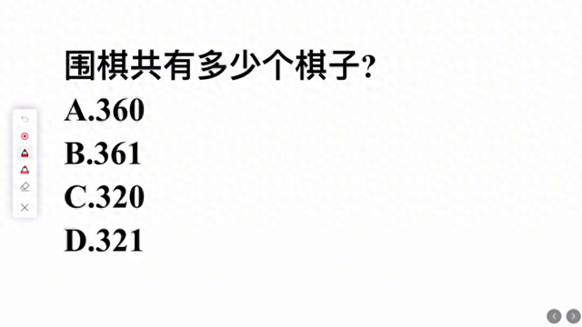 围棋有多少个棋子（考考你）