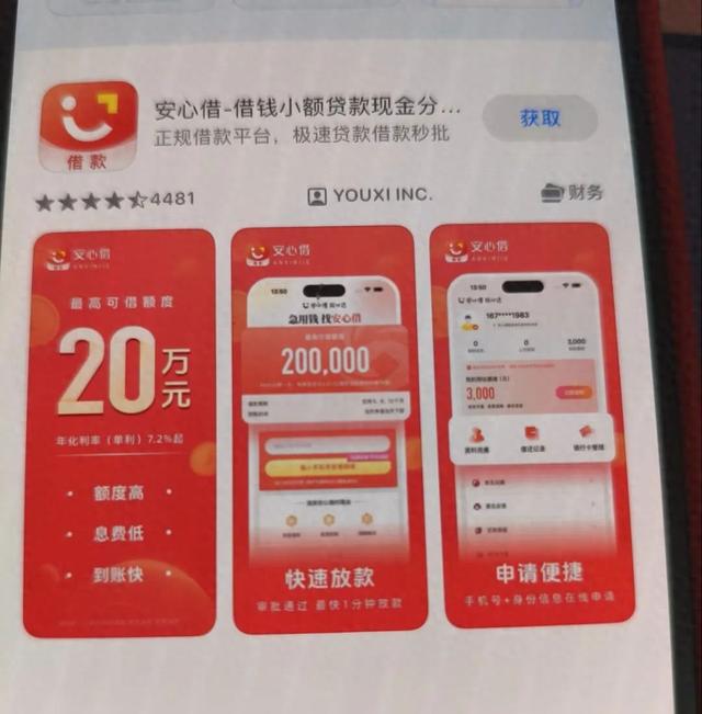 苹果商店上架"三无"高利贷APP？"安心借"年化利率超3700%