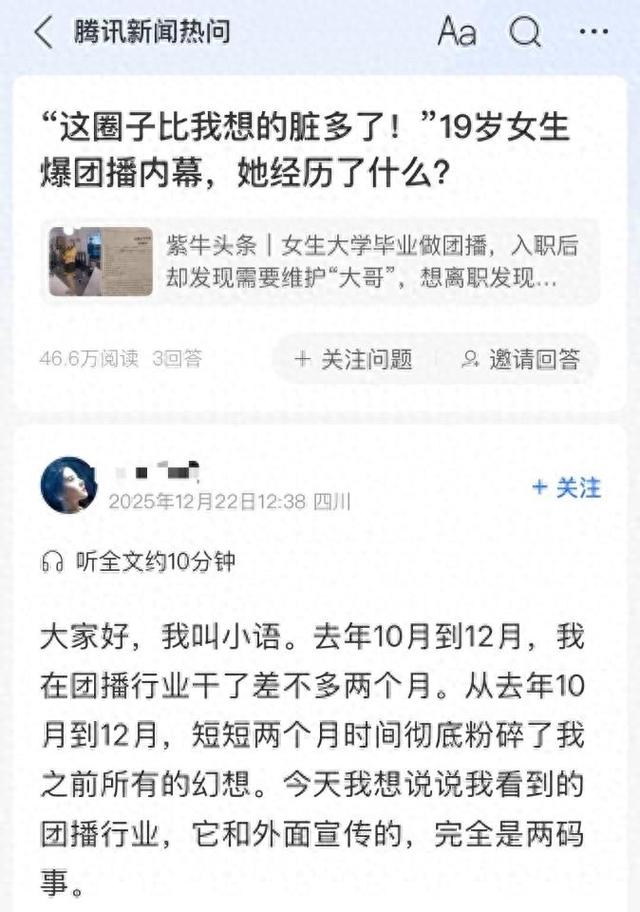 “你就算干得再好,结局都是‘下海’,因为那些大哥都是想睡你”, 26岁女生曝团播乱象: 作息颠倒月入26块钱