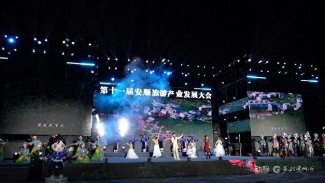 第十一届安顺旅游产业发展大会举行  “文化+气候”双IP圈粉八方客