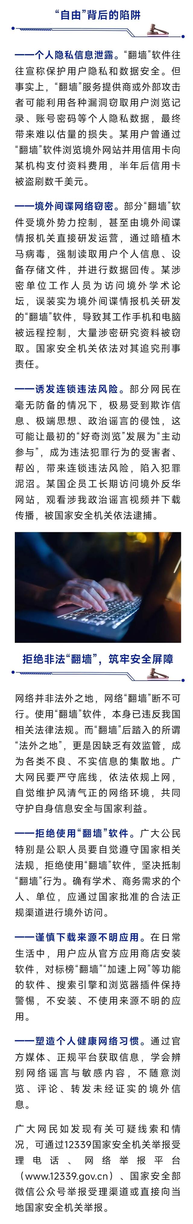 “翻墙”软件正在出卖你……