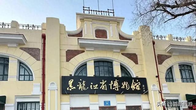 黑龙江省博物馆：冰城中的历史与艺术宝库