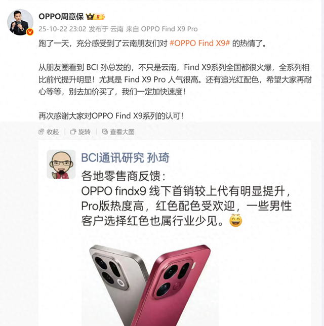 OPPO Find X9系列爆卖15万台！二手市场加价求购？