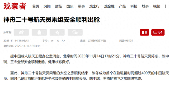 好消息，三名宇航员回家！神20最终被弃，中国空间站到底发生了啥