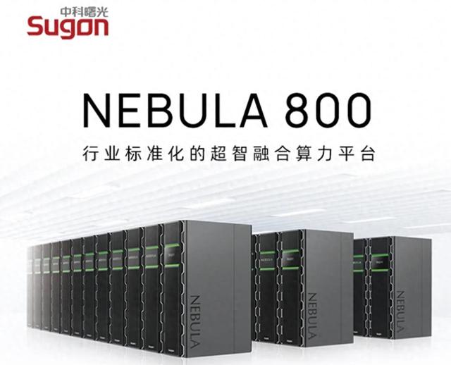 HPC China2025：行业标准化超智融合算力平台Nebula 800正式发布