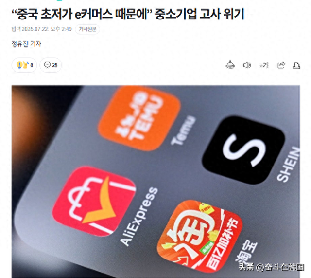 中国电商大举“入侵”，韩国中小企业叫苦连连！