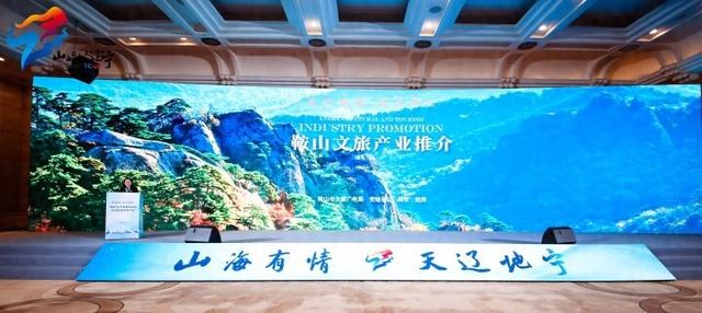 诚邀四方宾客！鞍山文旅亮相粤港澳大湾区