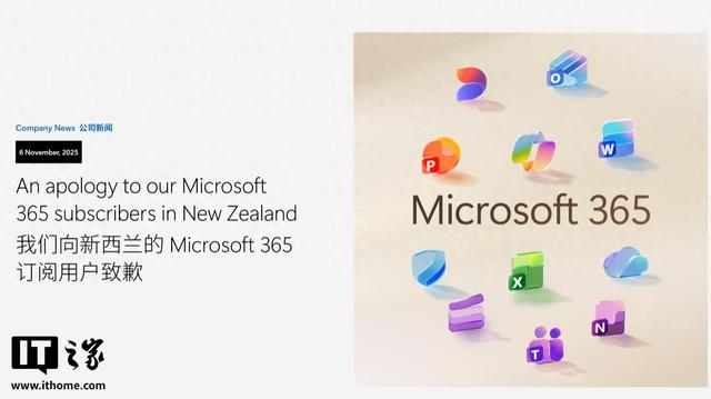 微软为 Microsoft 365 “变相涨价”道歉，新西兰用户可申请退款