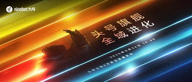 九号公司再进化：M5系列智能电摩亮相，凌波OS开启智慧出行新纪元