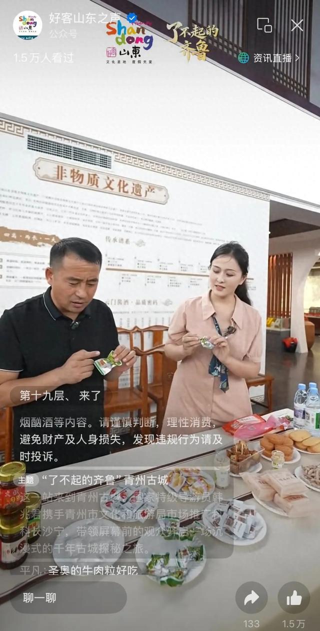 “了不起的齐鲁”文化探索直播走进青州古城圆满结束