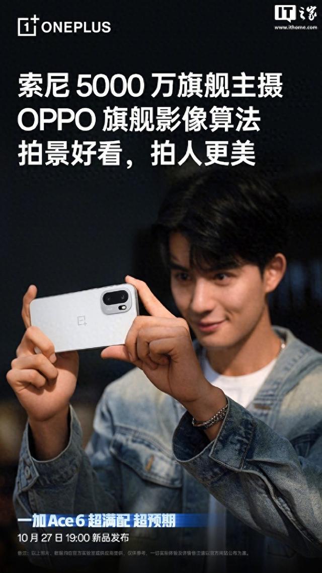 一加Ace 6影像能力全面解析：索尼5000万像素主摄+OPPO旗舰算法