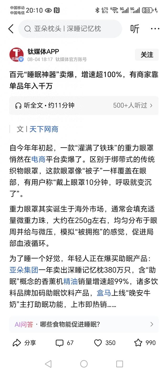 百元“睡眠神器”卖爆！年入千万的背后，有人说是智商税？