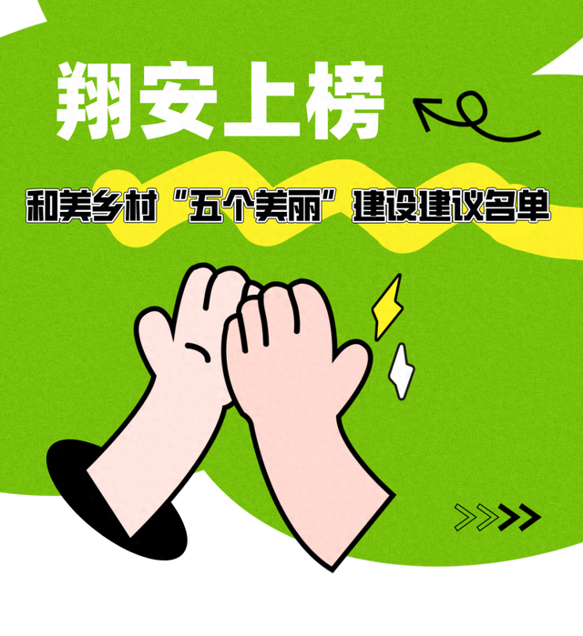 登上全省名单！翔安美景实力出圈→