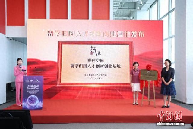 “归潮新声：青年海归科技对话”在上海举行