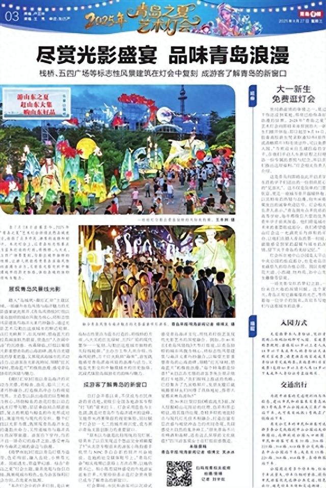 尽赏光影盛宴 品味青岛浪漫