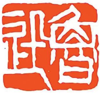 趣历史｜这位女子篆刻家 曾为鲁迅 冰心 郑振铎等名家制印