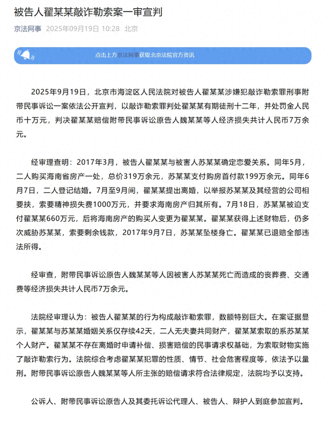 翟欣欣敲诈勒索获刑12年，法律亮剑纠治扭曲婚恋观