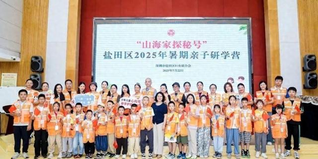 文旅+研学+议事，盐田“山海家探秘号”暑期亲子研学营结营