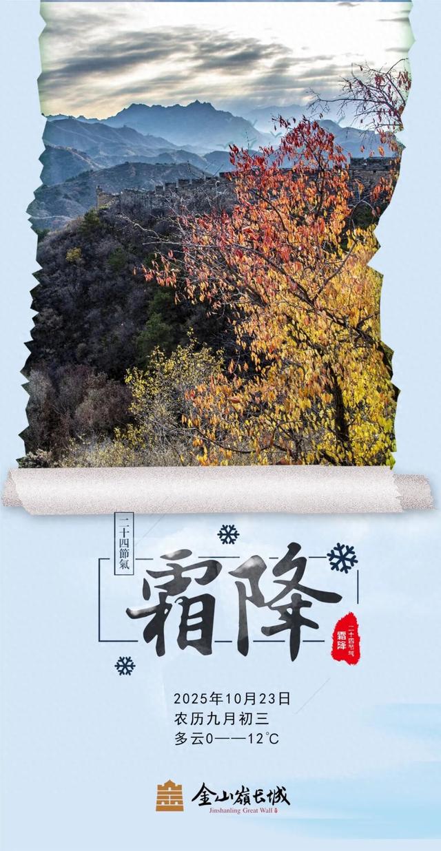 霜降至染层林，金山岭长城进入最美红叶观赏期！