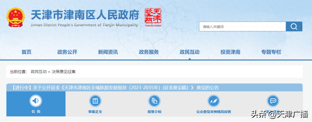 最新 | 天津一区拟推出全域旅游新规划！涉及这些点位！