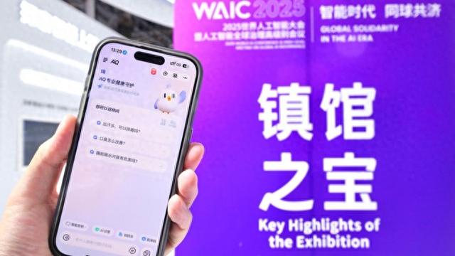 蚂蚁AI健康管家AQ服务用户超1亿，入选2025世界人工智能大会重磅奖项