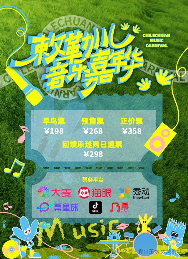 时间定了！2025敕勒川音乐嘉年华即将开票
