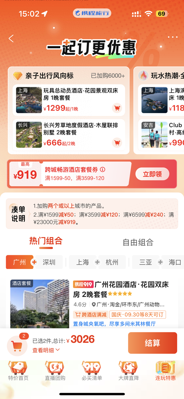 第三方平台文旅产品大促来了！杭州热门文旅产品国庆假期部分天数已被约满