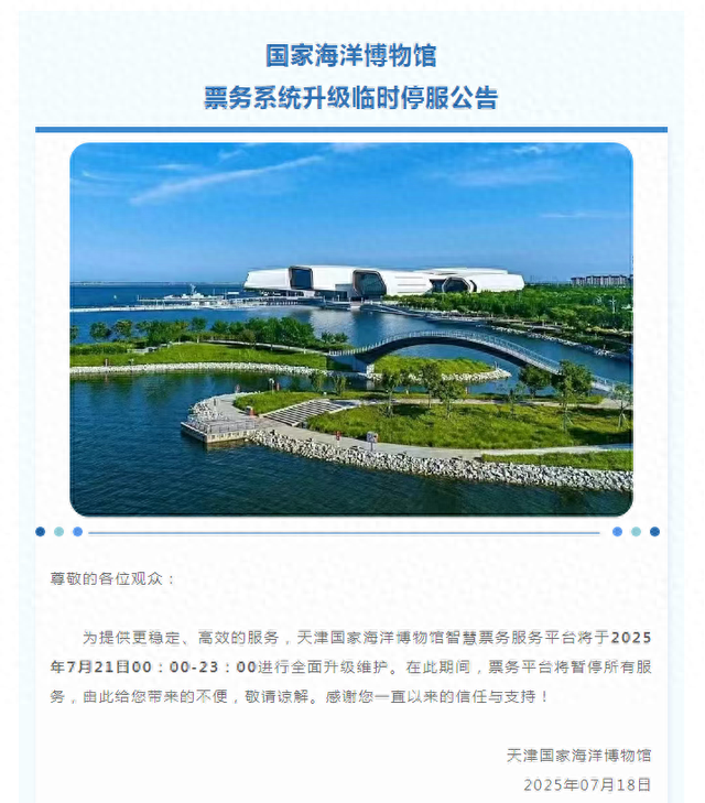 海博馆提醒：票务平台这时暂停服务！