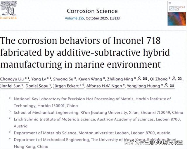 哈工大腐蚀顶刊：增减复合制造Inconel 718合金的海洋环境腐蚀行为