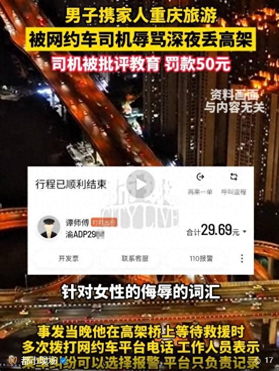 重庆一网约车司机被指因平台单价太低辱骂乘客并“甩客”，网络平台抽成已有新规范